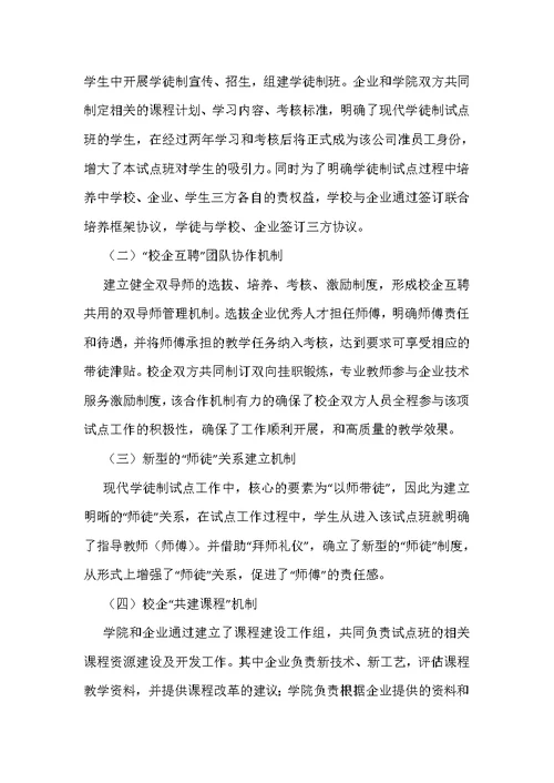 汽车专业现代学徒制试点案例