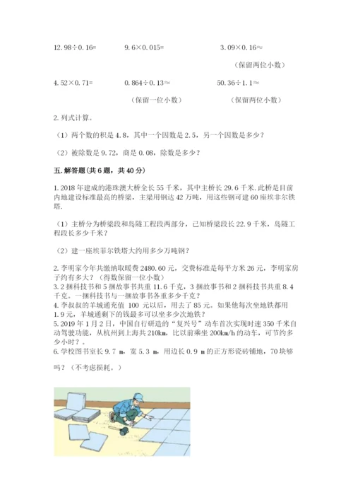 人教版小学五年级上册数学期中考试试卷加答案解析.docx