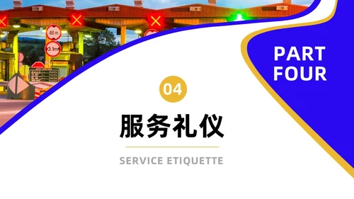 蓝色黄色商务风高速公司收费员礼仪培训企业培训PPT模板