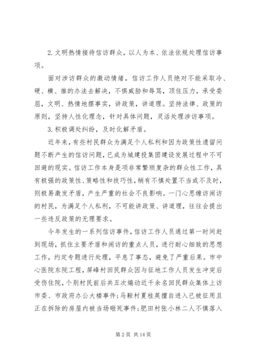 信访工作总结常用模板.docx