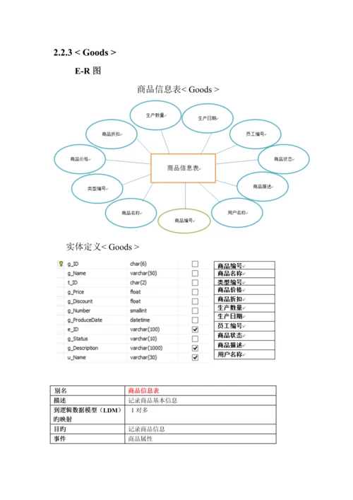 C实训设计文档进销存基础管理系统.docx