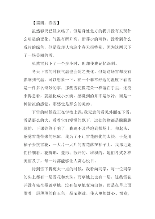 春雪作文450字0.docx