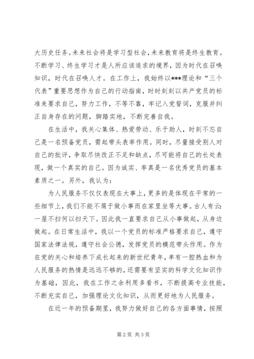 思想汇报(通用) (5).docx
