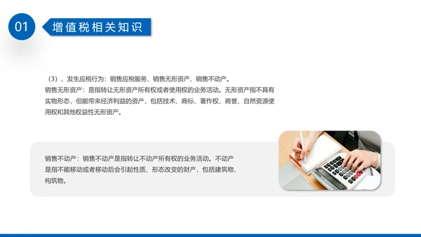税务基础专业知识培训PPT教学课件