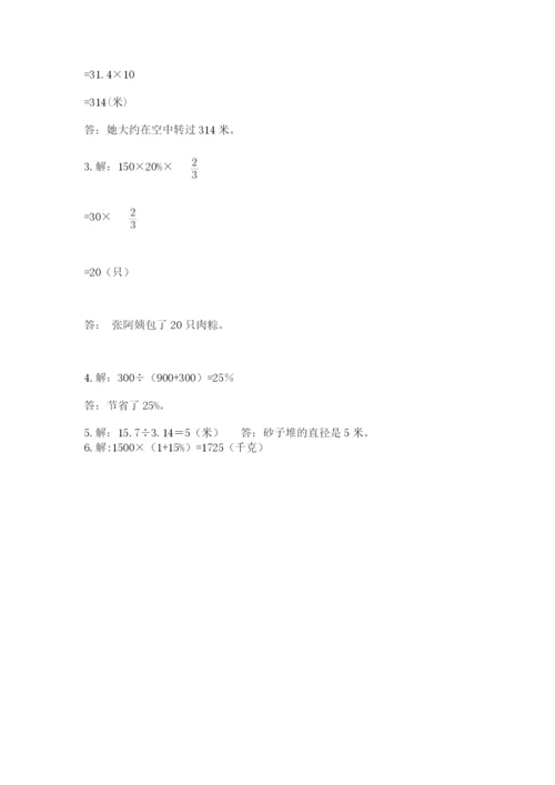 2022人教版六年级上册数学期末测试卷【重点】.docx