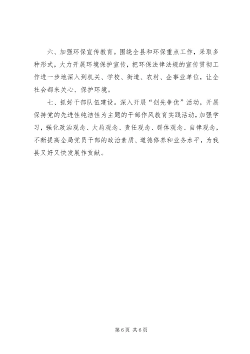 县环境保护局工作报告 (6).docx