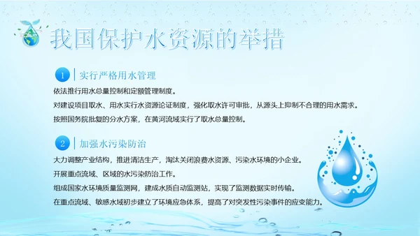 世界水日节约用水珍爱地球主题班会PPT课件