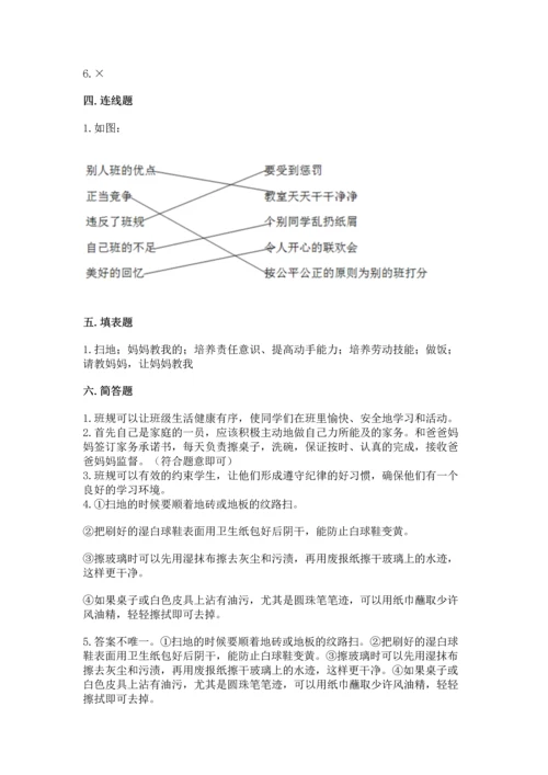 部编版道德与法治四年级上册期中测试卷精品（必刷）.docx