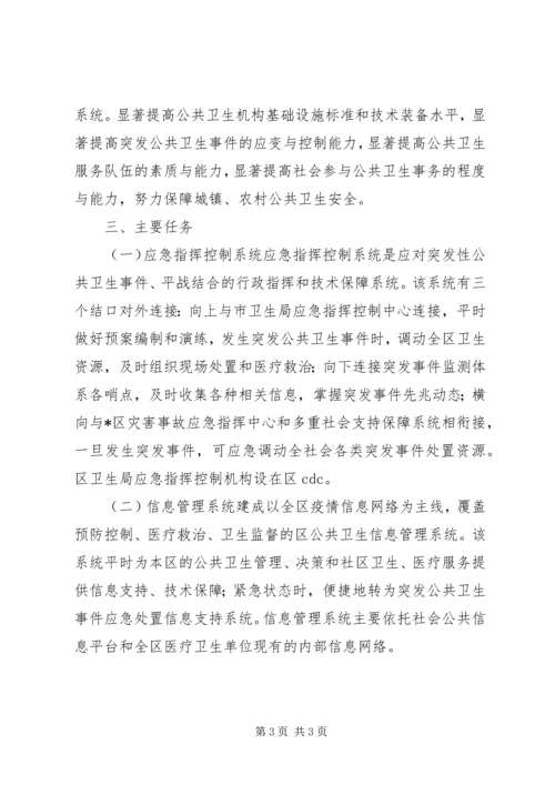 环保局公共卫生行动工作计划 (2).docx