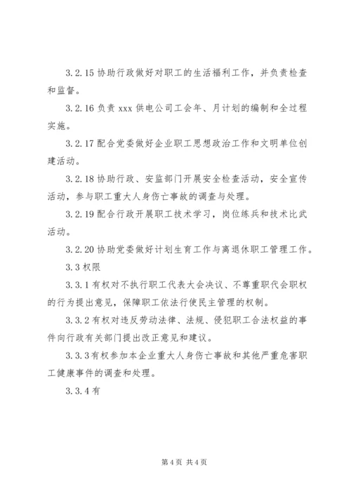 供电公司工会工作标准 (2).docx