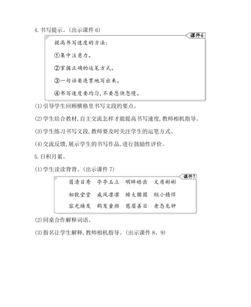 统编版语文四年级上册第八单元 语文园地八 教案