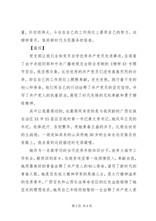 学习先进榜样黄文秀心得体会六篇.docx