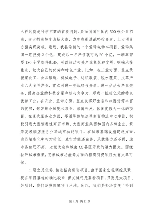 县招商引资大会县长讲话.docx