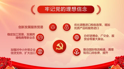 红色大气党建党支部年终工作总结PPT