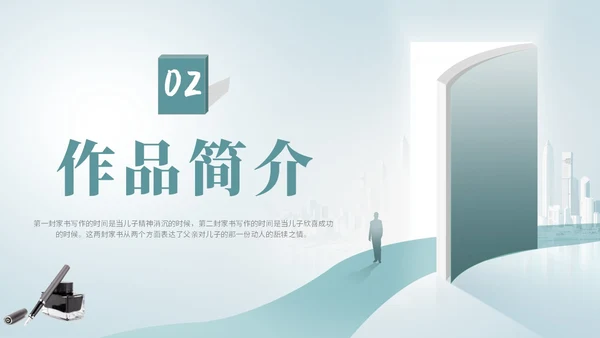 简约创意插画阅读学校教师教学傅雷家书读书分享课件模板