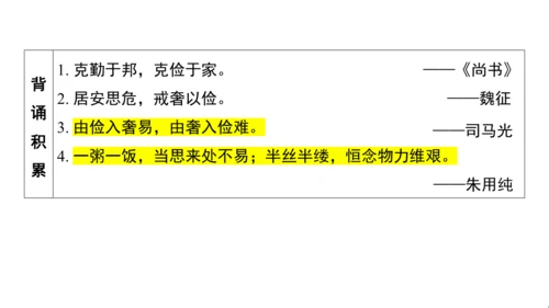 统编版语文五年级上册第六单元核心知识梳理课件