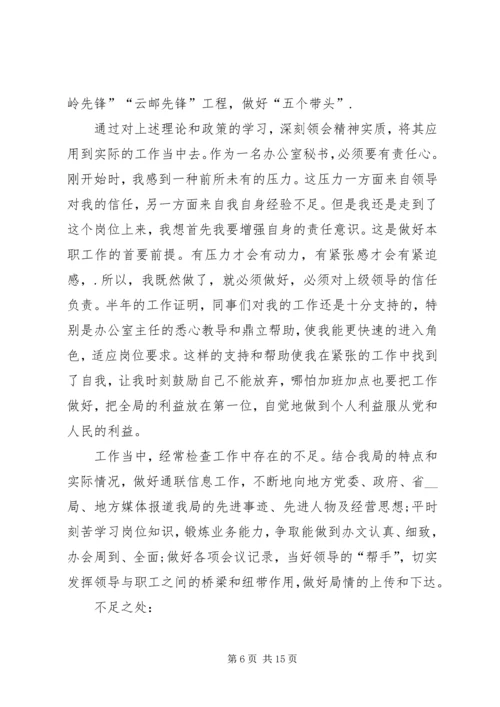 20XX年党员民主评议个人自我小结.docx