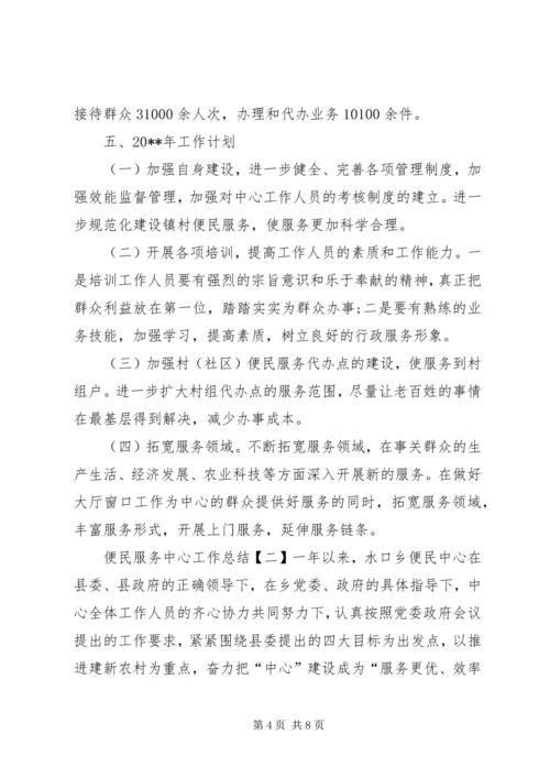 关于便民服务中心工作总结范文.docx