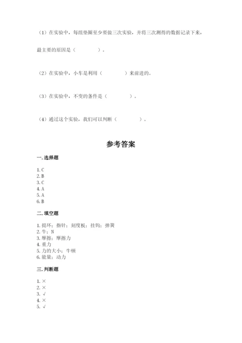 教科版科学四年级上册第三单元《运动和力》测试卷参考答案.docx