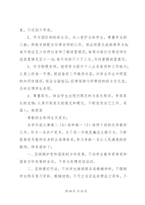 《教师公开承诺书》.docx