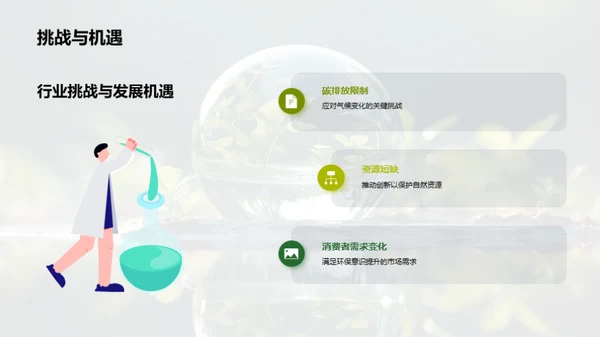 绿色奇迹：旅游业可续之道
