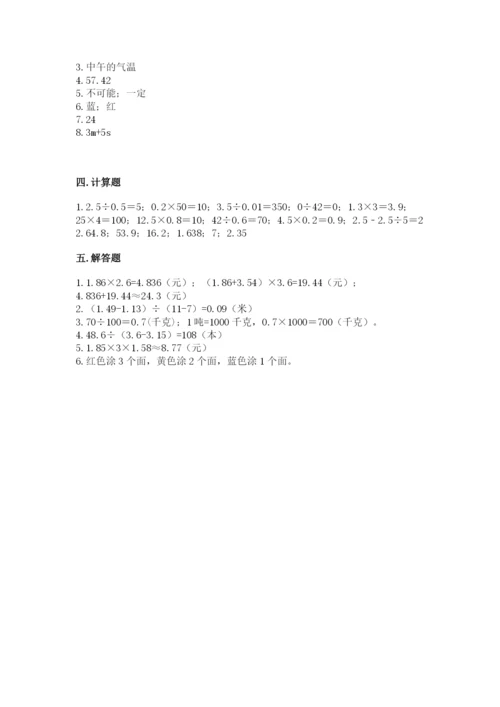 小学五年级上册数学期末考试试卷附参考答案【突破训练】.docx