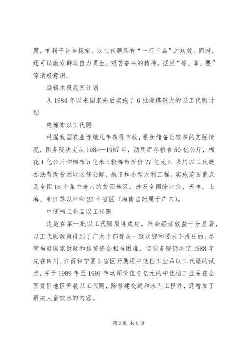 以工代赈质量评定报告.docx