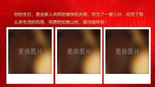 红色喜庆祝寿片头寿星寿宴庆典大寿PPT模板