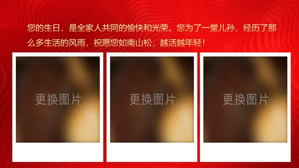红色喜庆祝寿片头寿星寿宴庆典大寿PPT模板