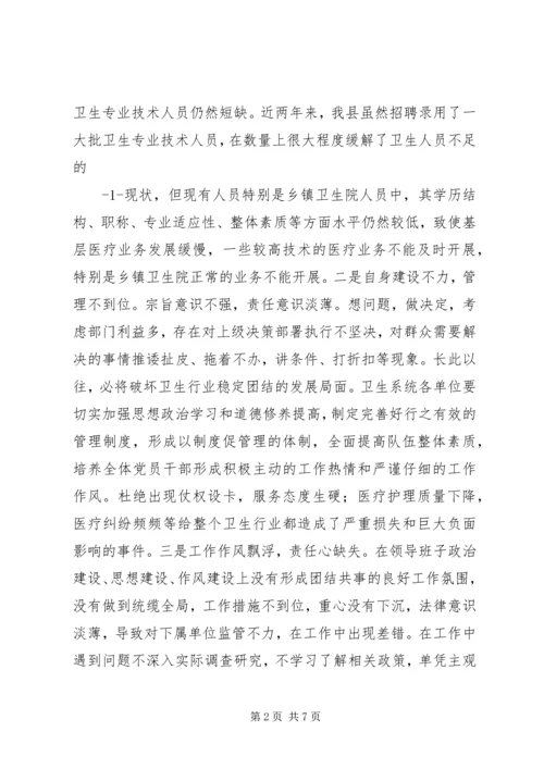 卫生局长在县卫生系统作风整顿大会上的讲话范文大全 (5).docx