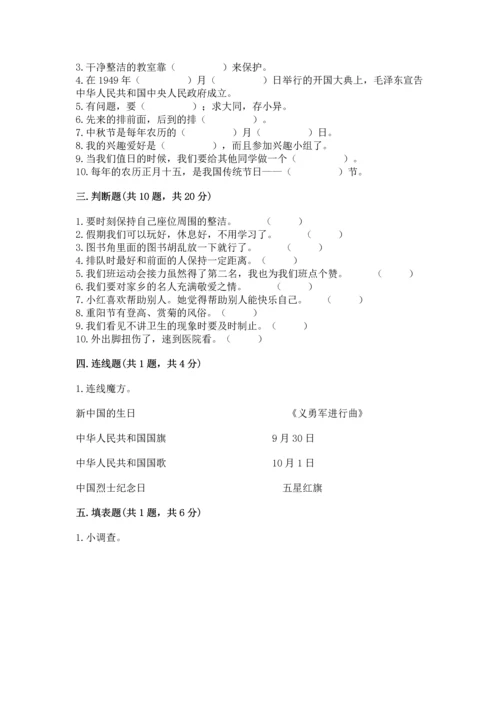 部编版二年级上册道德与法治期末测试卷及答案【各地真题】.docx