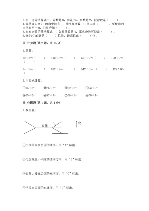 小学三年级下册数学期中测试卷含答案【突破训练】.docx