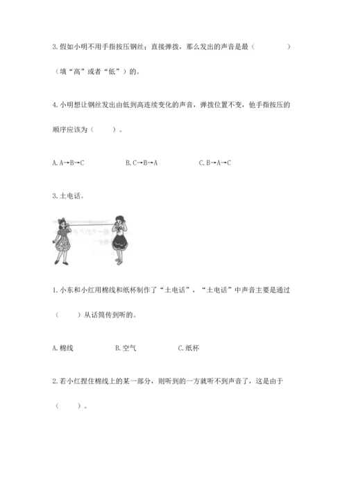教科版科学四年级上册第一单元《声音》测试卷及参考答案（典型题）.docx