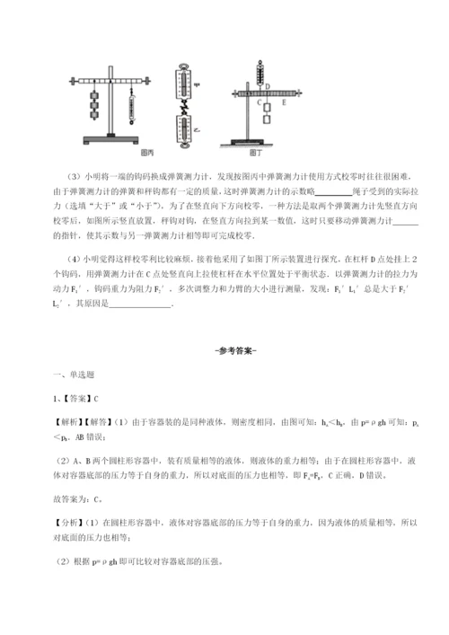 小卷练透西安交通大学附属中学分校物理八年级下册期末考试专题练习B卷（附答案详解）.docx