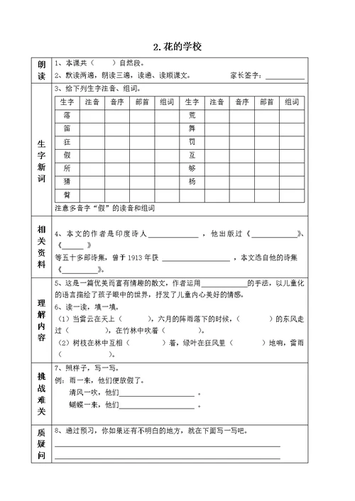 部编版三年级语文上册课前预习单(课前预习用)(2019年)(共28页)