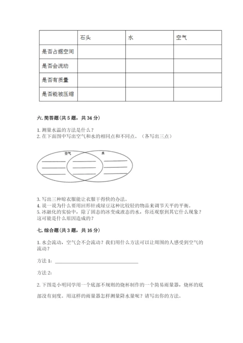 教科版小学三年级上册科学期末测试卷附参考答案【基础题】.docx