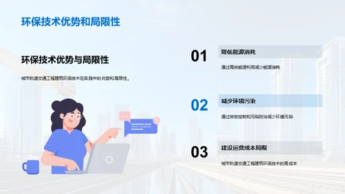 轨道交通：环保科技导向