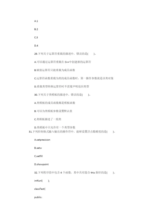 2014年计算机等级二级C++考试精选试题及答案.docx