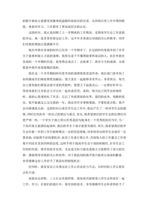 退大学学生会的申请书.docx