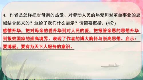 7《回忆我的母亲》课件