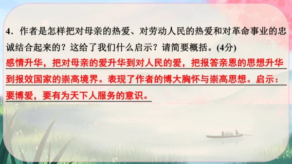 7《回忆我的母亲》课件