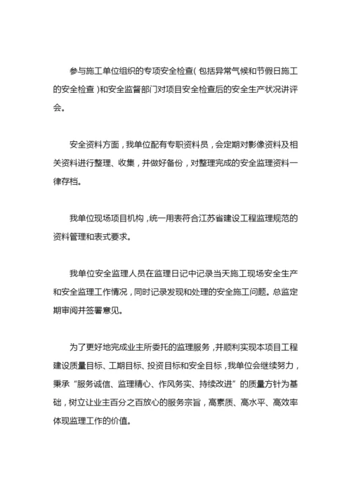 工程安全监理工作总结.docx