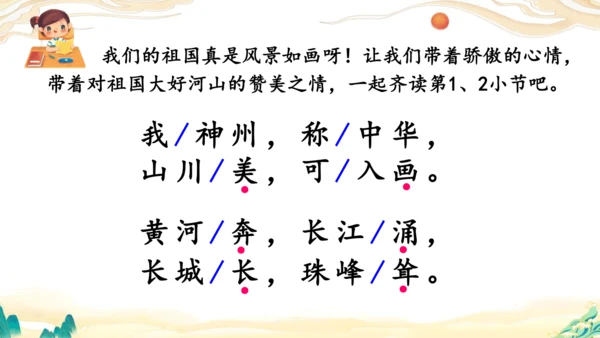 识字1《神州谣》课件