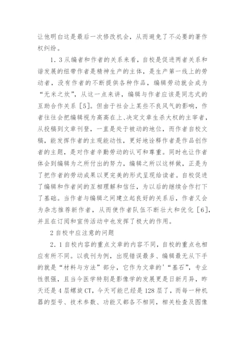 医学科技论文.docx