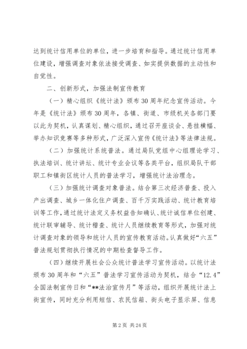 统计法制工作计划 (3).docx