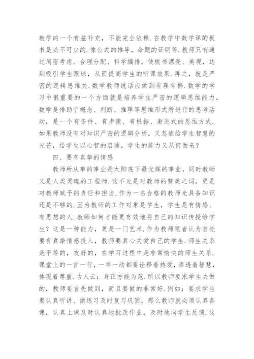 高效数学课堂的打造的论文.docx
