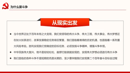 中青年干部培训班开班式上重要讲话新要求PPT