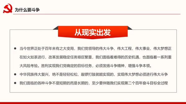 中青年干部培训班开班式上重要讲话新要求PPT