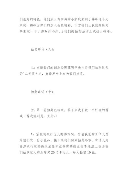 抽奖串词.docx