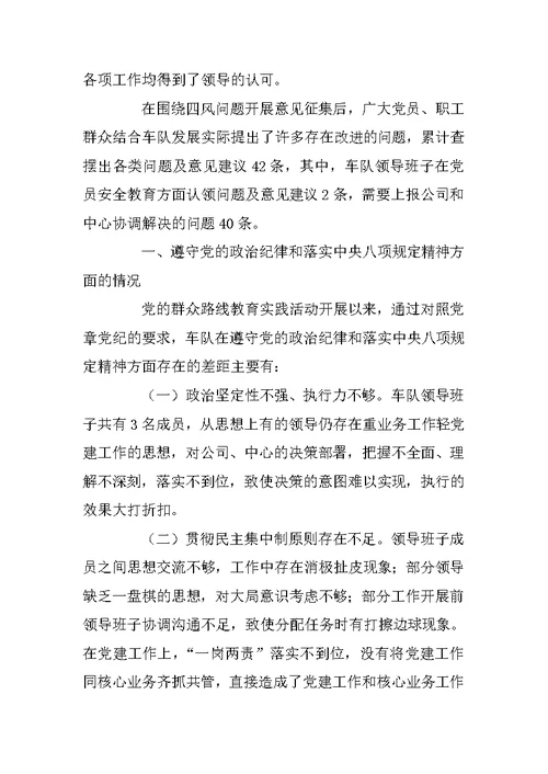 车辆管理中心车队党支部群众路线教育实践活动领导班子对照检查材料